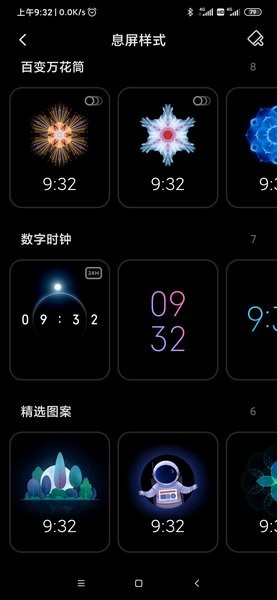 小米万象息屏最新版