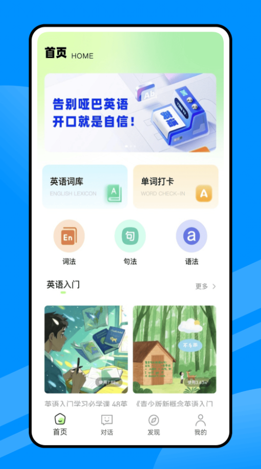 人人讲英语