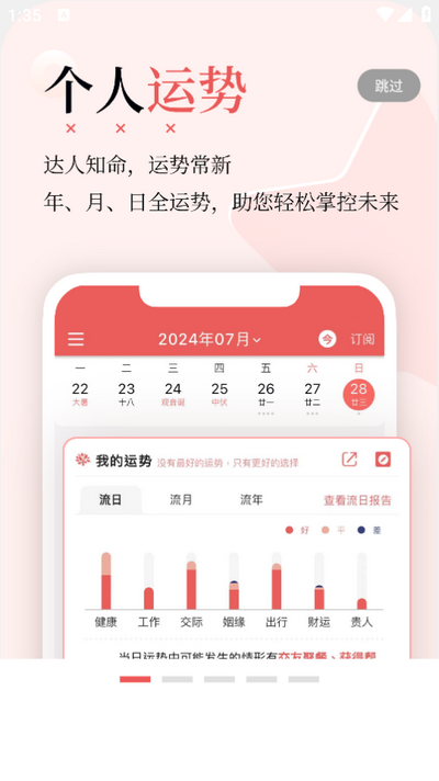有灵日历