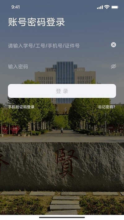 我i南阳理工学院app