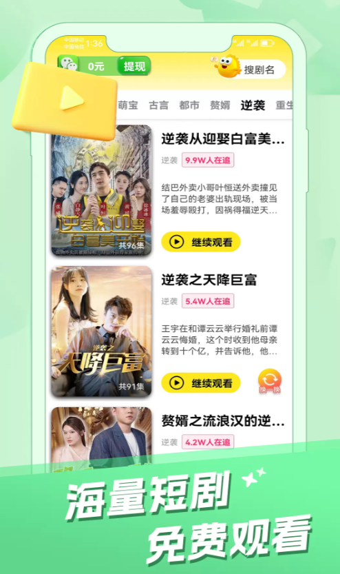 剧爱看红包版