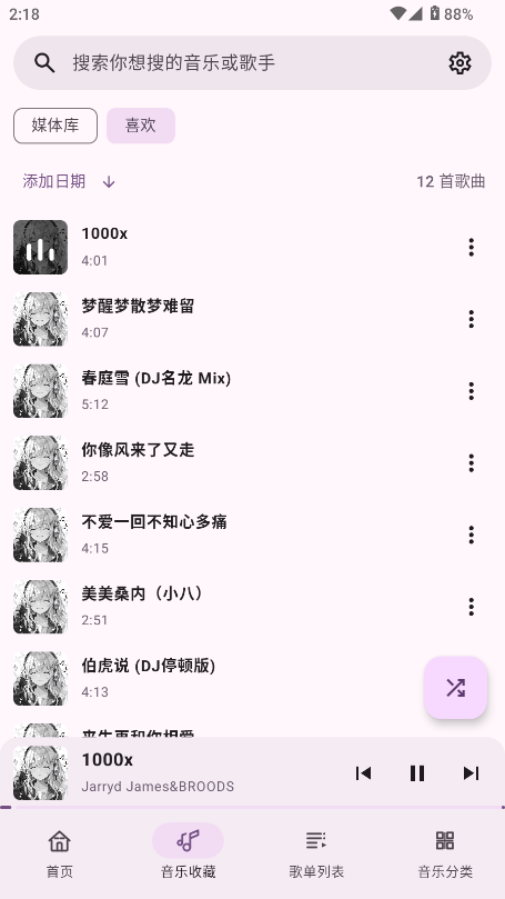 听点音乐