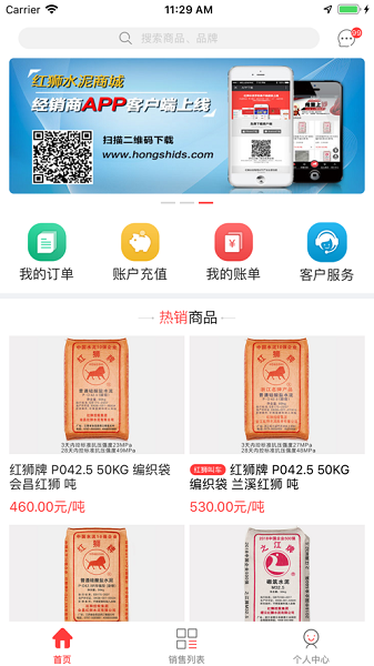 购水泥网红狮客户端