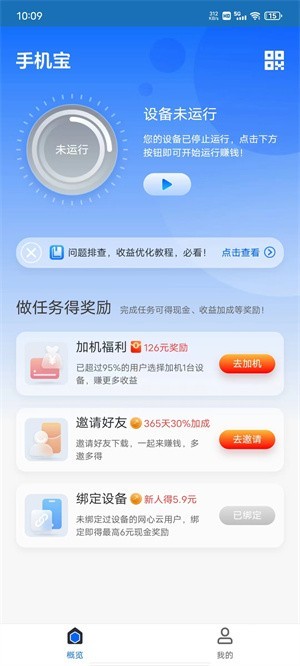 手机宝官方正版
