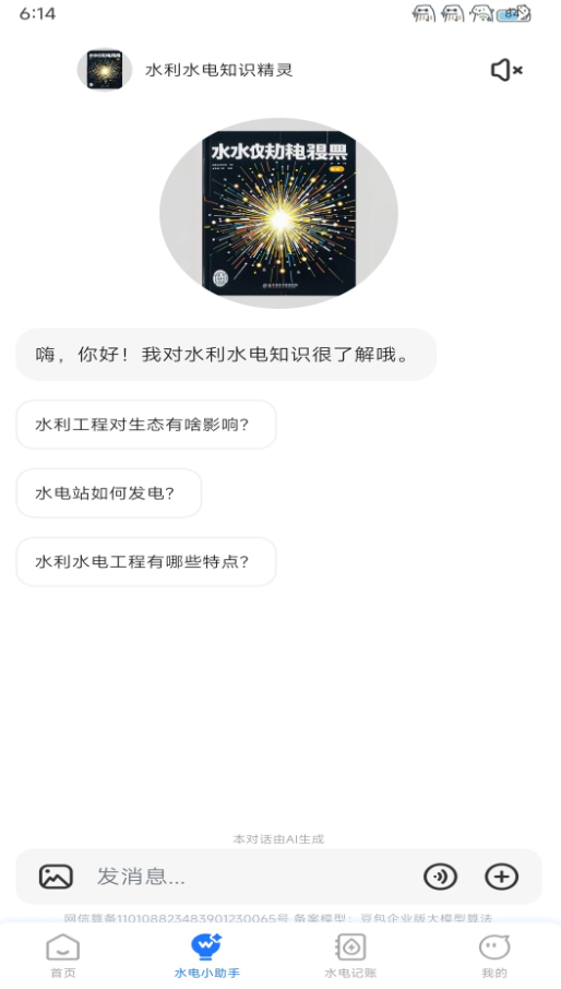 水电缴费查