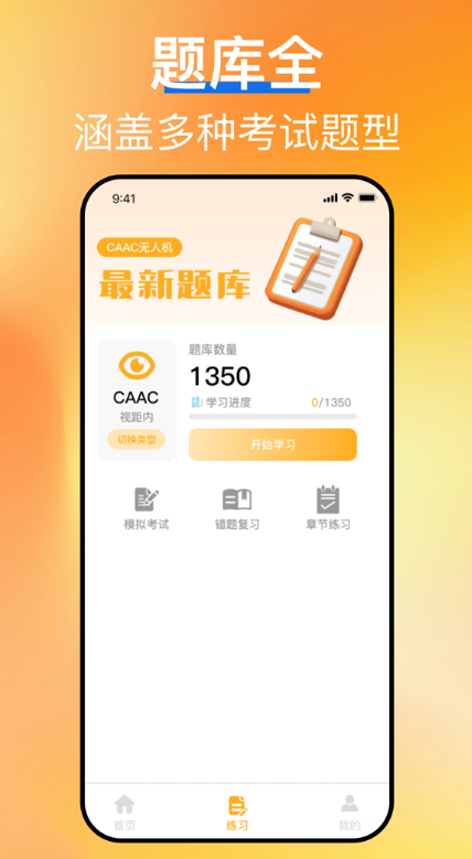 无人机驾照宝典