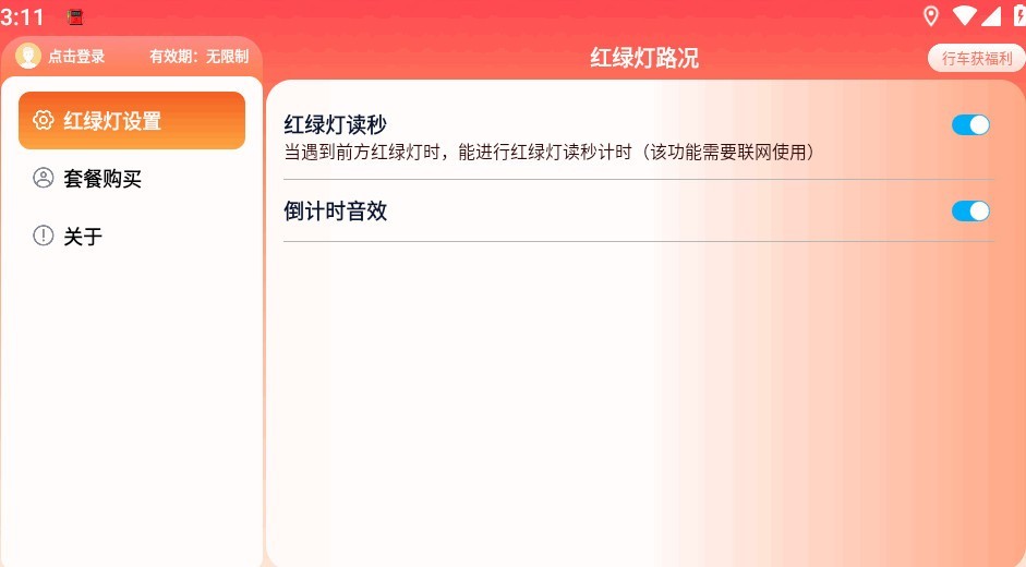 红绿灯路况悬浮插件v2.0.3无限制版