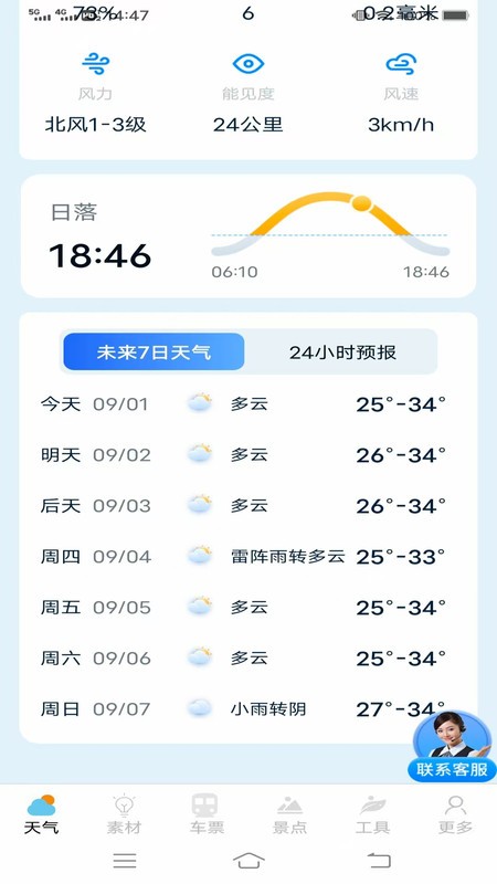天时真好查票大师