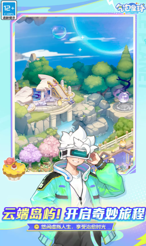 气泡星球