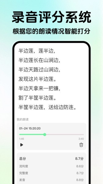 播音主持训练