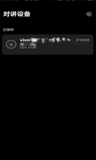vivo对讲机