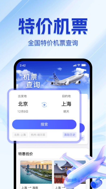 123特价航班机票查