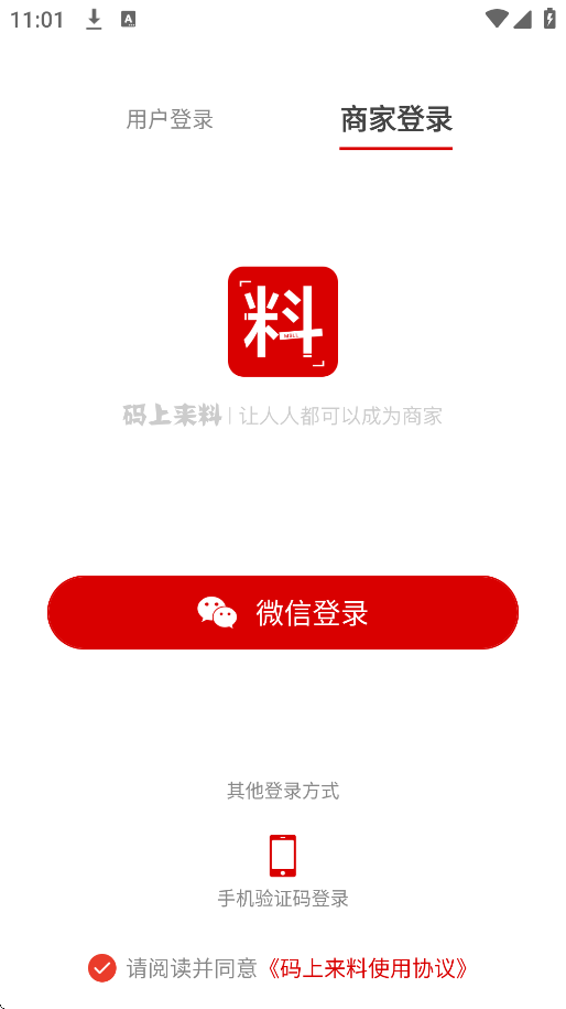 码上来料最准确版