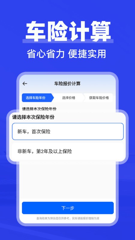 车险理赔查询