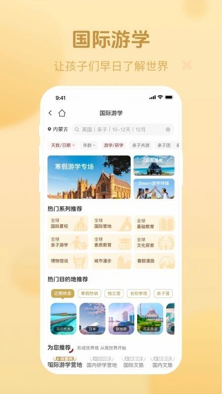 新东方文旅