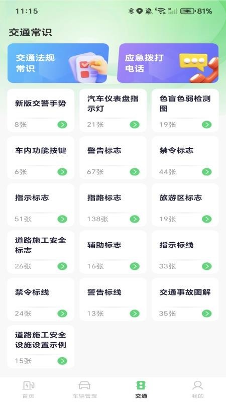 免费充电查询