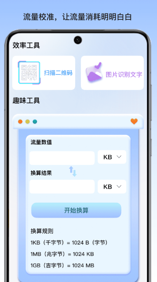 绿萝流量魔盒