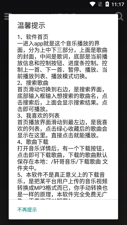 轩哥音乐