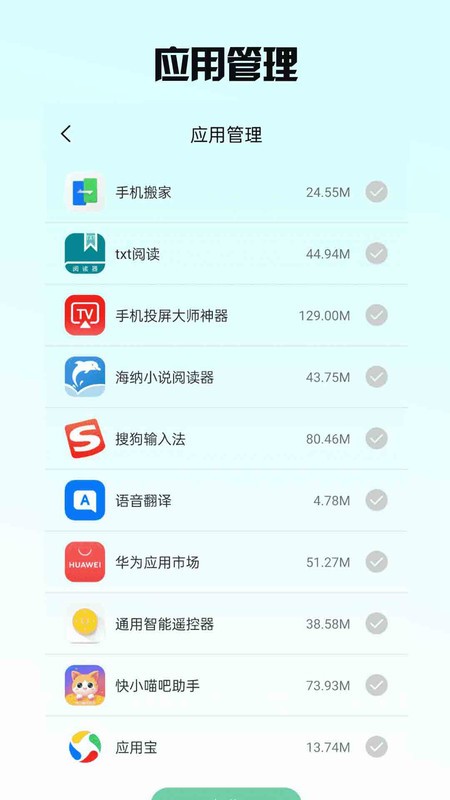 快小喵吧助手