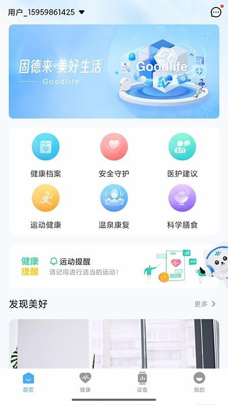 固德来健康