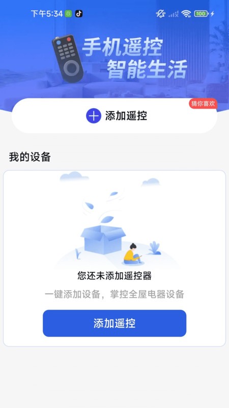 全品牌空调遥控王