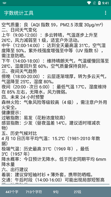 字数统计工具手机版