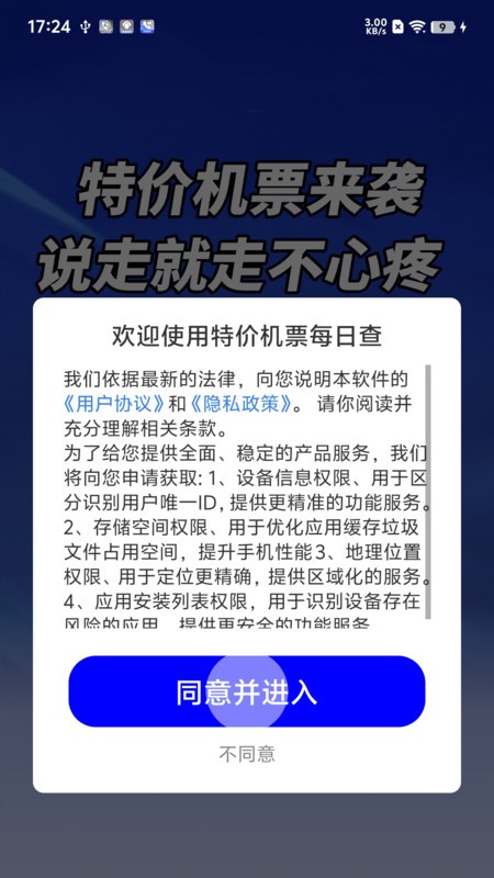 特价机票每日查