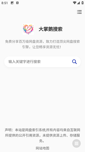 大掌鹅搜索