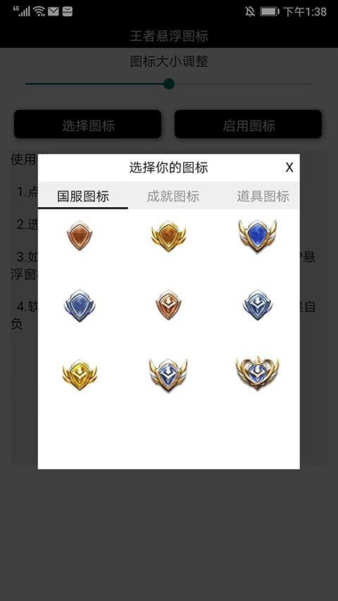 王者悬浮图标3.0