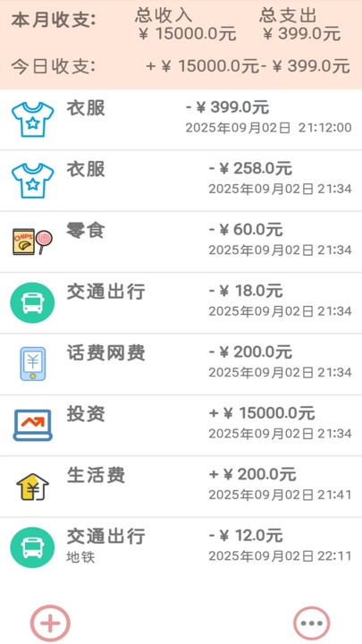 DX记账