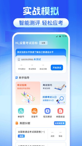 普通话水平测试大全
