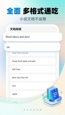 天天有声听