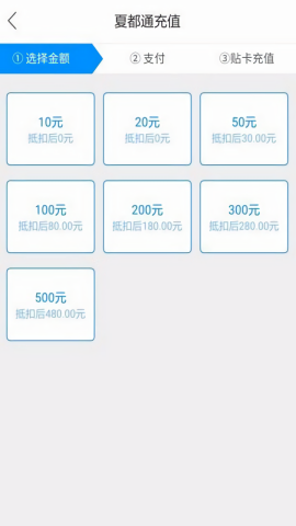 夏都通app