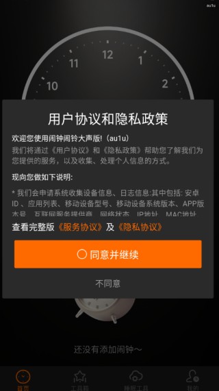 闹钟闹铃大声版