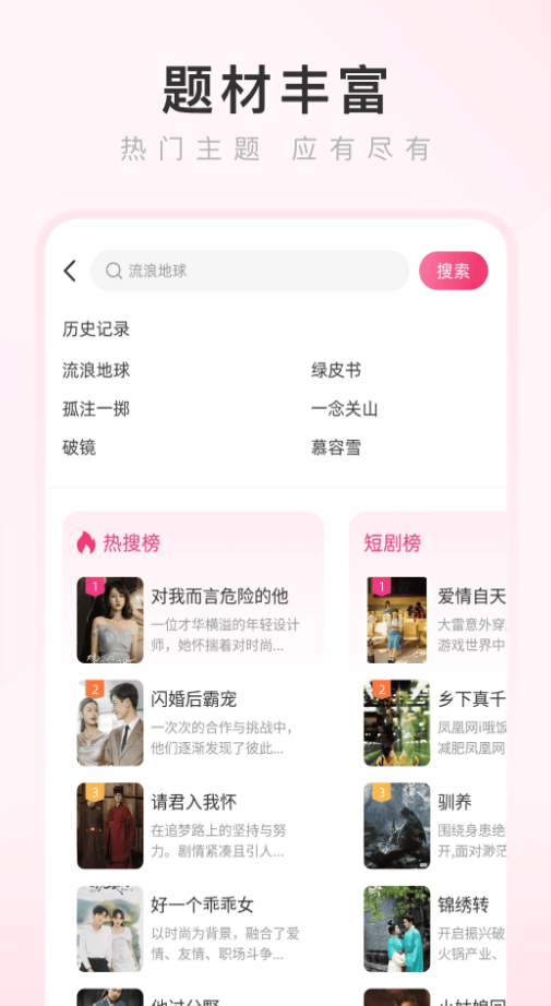 热搜浏览器