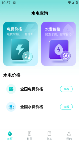 生活缴费快算