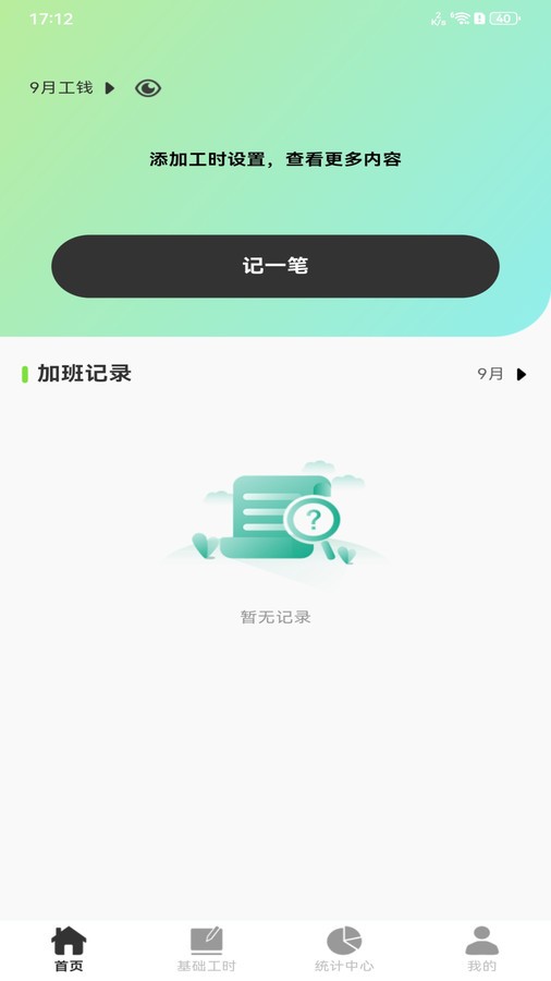 安心记工记账