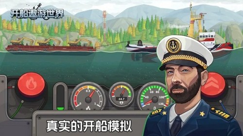 开船遨游世界免广告版
