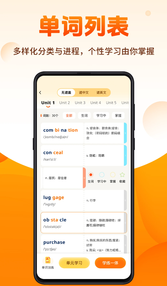 速记单词王
