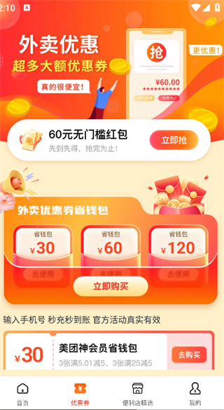 便利店团购优惠券