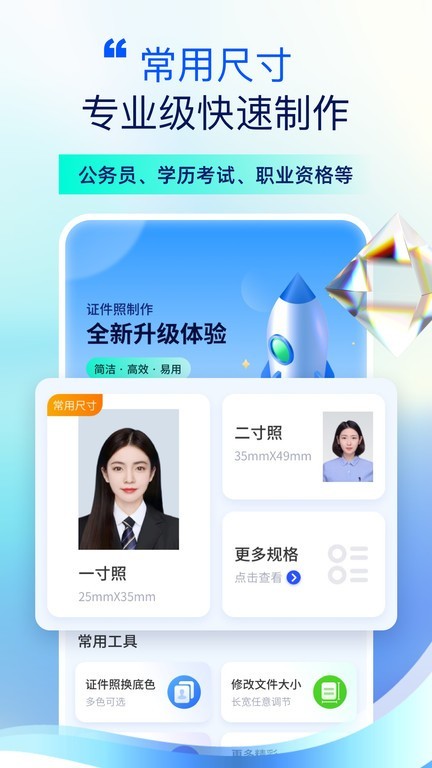 精美电子证件照v16.10.21高级版