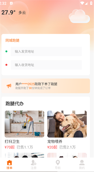 同城跑腿物流飞递