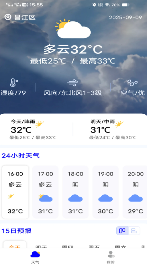 天气预报小时报