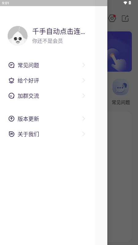 千手自动点击连点器无广告旧版本