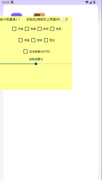 三角洲战斗机直装辅助器