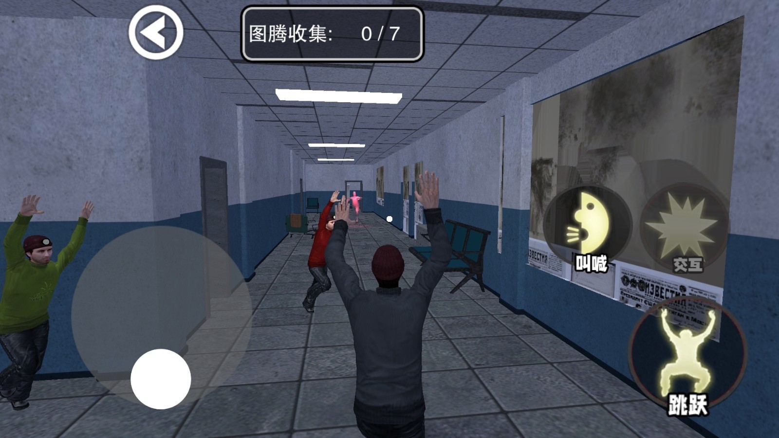 尖叫跑起来