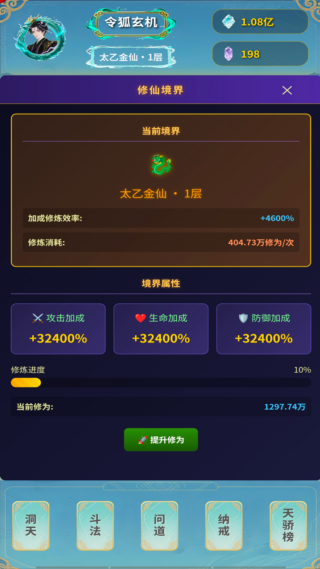 摸鱼修仙指南