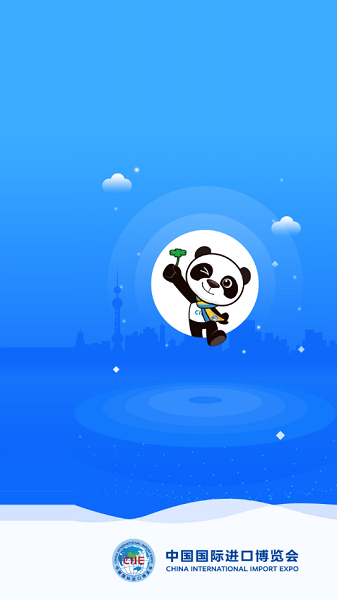 中国国际进口博览会