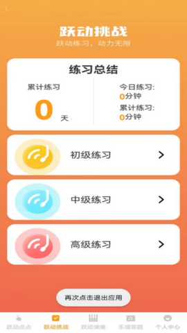 步步跃动