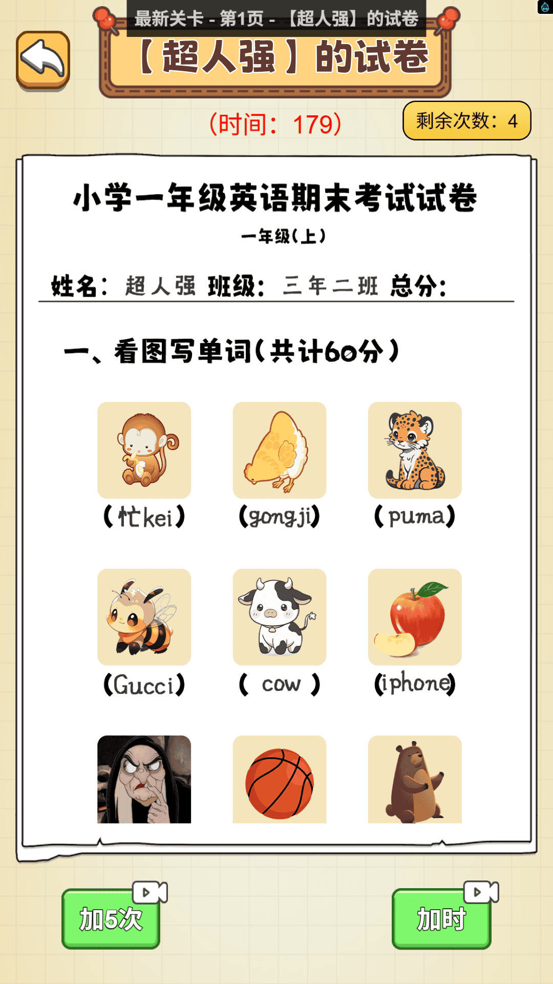 慧眼找答案